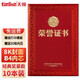 天順B4榮譽(yù)證書8開證書12K8K6K證書紅色經(jīng)典獲獎(jiǎng)證書頒獎(jiǎng)證書獎(jiǎng)狀 獎(jiǎng)?wù)驴?8開 10本 配B4內(nèi)芯20張