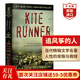 追風(fēng)箏的人 英文原版 The Kite Runner 胡賽尼 當代文學(xué)名著(zhù) 課外閱讀 電影原著(zhù)小說(shuō) 搭燦爛千陽(yáng) 群山回唱 殺死一只知更鳥(niǎo)