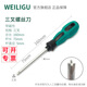 WEILIGU 威力固 u形y型三角型螺絲刀套裝三叉起子內(nèi)十字專用家用螺絲批頭 新款三叉螺絲刀