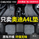 車麗友 專用于2025款奧迪A4L腳墊17-24定制環(huán)保汽車墊