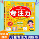 專(zhuān)注力訓練書(shū)3-4歲幼兒智力游戲開(kāi)發(fā)童書(shū)提升觀(guān)察數學(xué)邏輯判斷能力學(xué)前教育參考圖書(shū)上書(shū)香節閱讀節 