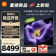 小米電視S Pro Mini LED 85英寸 2026款5200nits 2880分區330Hz廣視角低反屏L85MC-SP 外觀(guān)升級