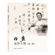 白蕉書(shū)學(xué)十講