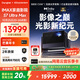 當貝S7 Ultra Max 投影儀家用4K全新三色激光變焦超清家庭影院國家補貼20%（5800CVIA 首創(chuàng  )液冷散熱）