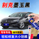 GOOT岡圖別克汽車補(bǔ)漆筆凱越君越君威英朗昂科威汽車自噴漆劃痕修復(fù)漆 墨玉黑 新手簡易修復(fù)【色漆+光油+補(bǔ)土】
