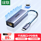 綠聯(lián)Type-C轉千兆網(wǎng)口RJ45網(wǎng)卡有線(xiàn)網(wǎng)線(xiàn)轉換器充電轉接頭PD供電適用蘋(píng)果MacBook華為筆記本電腦手機