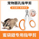 哇米蜜袋鼯專(zhuān)用指甲剪套裝指甲剪指甲刀修剪指甲鉗磨甲器飛鼠小寵用品 寵物圓孔指甲剪【配銼刀】