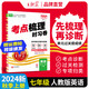 【上冊現貨】王朝霞上考點梳理時習卷七年級上冊全套初中數學語文英語政史地生人教版北師版滬科版華師版單本初一單元試卷2024新版 【英語·七年級·上】人教版