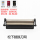 貝迪樂適用松下電動剃須刀ES518 ES-RC20 ES5821  ES518S外刀網(wǎng)刀頭替換網(wǎng)罩 黑色刀網(wǎng)1個