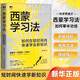 【當天速發(fā)】正版西蒙學習法 如何在短時間內(nèi)快速學會新知識 友榮方略 人民郵電出版社 西蒙學習法