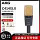 愛(ài)科技（AKG）C414 XLII XLS 大振膜麥克風(fēng)唱歌直播專(zhuān)用錄音棚K歌設備全套主播 C414XLII