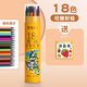 晨光(M&G)文具18色無(wú)木環(huán)?？刹敛噬U筆AWPQ0507可擦彩鉛學(xué)生美術(shù)繪畫(huà)填色黃筒兒童生日畢業(yè)禮物送圖畫(huà)本