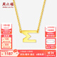 周六福  黃18K金項鏈女字母鏈墜鎖骨鏈彩金時(shí)尚飾品送女生 40+5cm尾鏈
