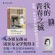 我的青春之城 小說(shuō)