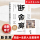 斷舍離(新版) 山下英子