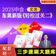 【當(dāng)當(dāng)正版】東奧中級(jí)會(huì)計(jì)職稱2025年教材考試課程題庫(kù)網(wǎng)課應(yīng)試指導(dǎo)輕松過(guò)關(guān)1中級(jí)會(huì)計(jì)實(shí)務(wù)+經(jīng)濟(jì)法基礎(chǔ)輕1書課應(yīng)試指導(dǎo)全真模擬輕2必刷600題輕3考前沖刺6+6輕421天濃縮記憶冊(cè) 【輕2】2025 中