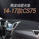 淘游專(zhuān)用18 19 20 21 22 23款長(cháng)安CS75中控儀表臺防曬避光遮陽(yáng)防滑墊 14-17款CS75-黑色黑線(xiàn)麂皮絨