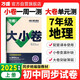 2025新版萬(wàn)唯大小卷七年級(jí)地理人教版上冊(cè)全套初一課本全套期中期末模擬復(fù)習(xí)小升初暑假銜接