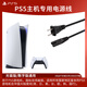 PlayStation索尼ps5主機原裝電源線 國標(biāo)插頭8字雙孔 原廠指定原裝電源連接線 PS5主機電源線【1.5m】