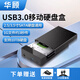 華顧3.5英寸移動硬盤盒SATA轉USB通用USB3.0傳輸快臺式筆記本機械固態(tài)硬盤外接盒ABS散熱快適用SSD硬盤 支持10T【3.0】-適用2/3.5寸SATA硬盤