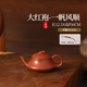 中式紫砂壺大小容量茶壺泡茶壺功夫茶具潮州朱泥手拉壺家用可倒立 大紅袍一帆風(fēng)順壺（可斷水 110ml