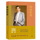 鄭裕彤傳：勤、誠、義的人生實踐（周大福集團及新世界發(fā)展創(chuàng)辦人）李嘉誠 作序