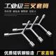 Creaby三叉套筒扳手Y型套筒扳手三角工具加長(cháng)外六角多頭用Y字汽修扳手 8-9-10【1個(gè)】