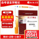自考教材00541 0541語(yǔ)言學(xué)概論教材+自考通試卷附串講小冊(cè)子（套裝共2冊(cè)）附贈(zèng)試聽(tīng)視頻課程