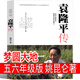 夢圓大地：袁隆平傳姚昆侖著 全新增訂本附彩圖  五年級六年級課外書夢回大地袁隆平傳中國科學家繪本書籍畫像圓夢大地 夢園大地 雜交水稻之父 自傳傳記 袁隆平轉 夢圓大地：袁隆平傳 姚昆侖著