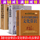【包郵】不可不知的3000個(gè)文化常識+不可不知的2000個(gè)社會(huì )常識：社會(huì )常識全知道+圖解禮儀常識 中國文化常識百科書(shū)籍 全三冊 定價(jià)187.6