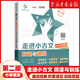 交大之星 走進(jìn)小古文閱讀與訓(xùn)練 供小學(xué)生使用 第2版 三四五六年級(jí)小學(xué)生文言文啟蒙讀本 小學(xué)文言文助讀 走進(jìn)上海交通大學(xué)出版 走進(jìn)小古文 閱讀與訓(xùn)練