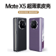 京工智造嚴(yán)選【鎏光工藝】適用華為Mate X5手機殼x5典藏版折疊屏保護套電鍍真素皮全包防摔輕奢男高檔 Mate X5【羽紗黑】前框+后殼丨精選真素皮