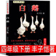 四年級下冊必讀課內作家 雨的四季 白鵝 貓 海上日出 快樂(lè )王子 烏拉波拉故事集 青銅葵花 劉湛秋豐子愷老舍巴金王爾德著(zhù)柏吉爾曹文軒正版小學(xué)生老師推薦課外書(shū)王爾德童話(huà) 白鵝 豐子愷著(zhù)