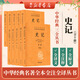 史記（全十冊） 中華書局 三全本 中華經(jīng)典名著全本全注全譯叢書 史記（全十冊）