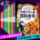 兒童百科全書(shū)7一12歲董宇輝一二年級課外閱讀必讀 小學(xué)生閱讀書(shū)籍 注音版經(jīng)典兒童讀物 正版 兒童百科全書(shū) 全10冊  全10冊  全10冊