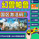 Steam游戲 Palworld / 幻獸帕魯 國區激活碼CDKey 國區激活碼CDKEY 正版游戲 標準版 幻獸帕魯 游戲本體
