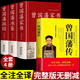 【包郵】曾國藩全集（精裝）曾國藩冰鑒曾國藩挺經(jīng)曾國藩家書(shū) 曾國藩傳全4冊