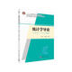 統(tǒng)計(jì)學(xué)導(dǎo)論（第四版）