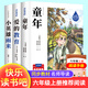 【京倉(cāng)直配】魯濱遜漂流記騎鵝旅行記湯姆索亞歷險(xiǎn)記愛(ài)麗絲漫游奇遇小王子記快樂(lè)讀書(shū)吧六年級(jí)下冊(cè)課外必讀書(shū) 魯濱遜漂流記六年級(jí)下冊(cè) 六年級(jí)課外閱讀必讀 【六上必讀】童年+小英雄雨來(lái)+愛(ài)的教育