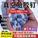 邁米德應急電動(dòng)車(chē)補胎膠釘真空輪胎補胎膠條補胎神器摩托車(chē)補胎膠釘補胎 真空補胎膠釘（5粒大+5粒?。? title=