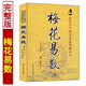 正版 梅花易數(shù) 邵雍著 陳明白話精解釋意 邵康節(jié)說易全書觀梅拆字?jǐn)?shù)周易入門六爻梅花講義易經(jīng)易學(xué)書籍