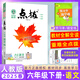 2025春新版小學(xué)點(diǎn)撥六年級(jí)上冊(cè)下冊(cè)語文數(shù)學(xué)英語全套人教版北師小學(xué)6年級(jí)同步教材全解教材解讀榮德基點(diǎn)播課堂筆記學(xué)霸講解輔導(dǎo)復(fù)習(xí) 25春【6下語文】人教版