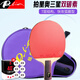 拍里奧（Palio）2星乒乓球拍二星學(xué)生3星兒童初學(xué)者訓練乒乓球成品拍 三星【直拍短柄】7層雙碳素