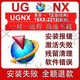 UG遠(yuǎn)程安裝ug報(bào)錯(cuò)故障卸載不干凈殘留ug安裝修復(fù)UG8.0-2212ug軟件遠(yuǎn)程安裝服務(wù)