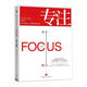 專注-Focus- The Hidden Driver of Excellence 【美】丹尼爾·戈