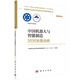 中國機器人與智能制造2035發(fā)展戰(zhàn)略 deepseek教程