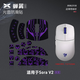 艾可斯銳X-Raypad 鼠標防滑腳貼蟬翼2.1光面膚感防滑貼 YJJ 適用GPW GPX二代鼠標防滑貼防汗防滑 【蟬翼2.1】Sora v2紫翼黑