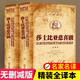 世界文學(xué)名著2冊 莎士比亞悲喜劇 上下冊精裝無刪減名家全譯本 外國經(jīng)典文學(xué)小說暢銷書 中小學(xué)生青少年課外拓展閱讀書