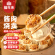 福年來醬肉糯米燒賣1kg 20只大包裝 干蒸燒麥速食營養(yǎng)兒童早餐面點(diǎn)    