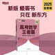 新東方 2025高考數(shù)學(xué)王者篇 朱昊鯤數(shù)學(xué)講義高三必刷題